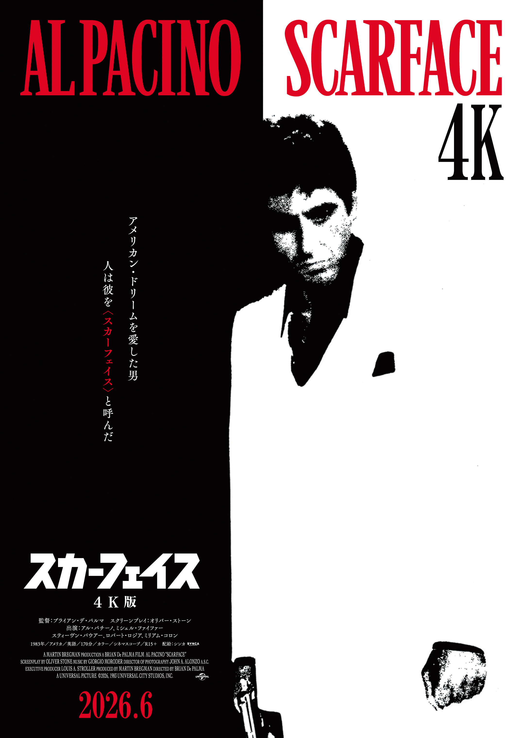 シネマート新宿上映作品｜スカーフェイス【4K版】｜Cinem＠rt-新宿|映画館